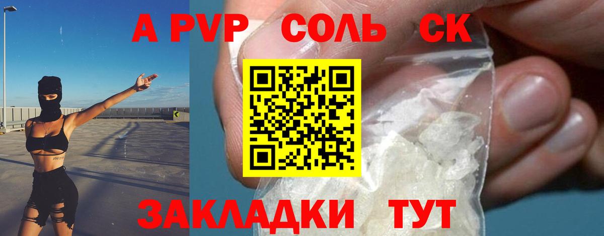Alpha PVP VHQ Котлас