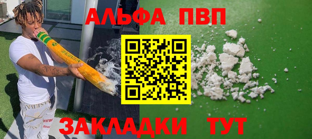 Альфа ПВП СК КРИС  Alfa_PVP кристаллы  Котлас  APVP  Альфа ПВП VHQ  Вход с VPN 