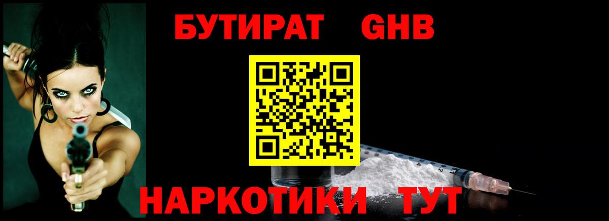 Котлас  Бутират 99%  Вход с VPN 