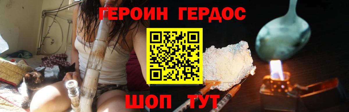 ГЕРОИН белый  Вход с VPN  Котлас 