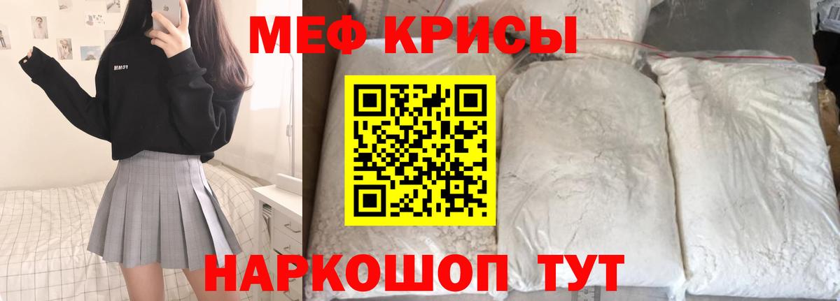 Меф мяу мяу кристаллы Котлас