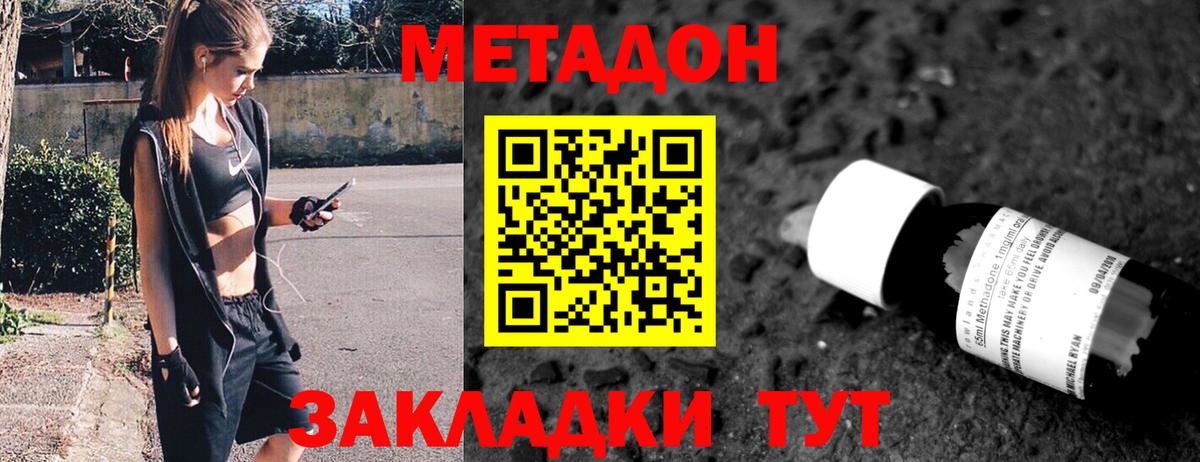 МЕТАДОН VHQ Котлас