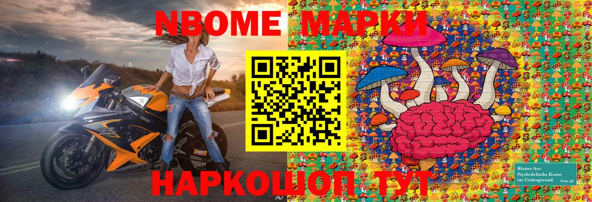 Марки N-bome 1,8мг Котлас